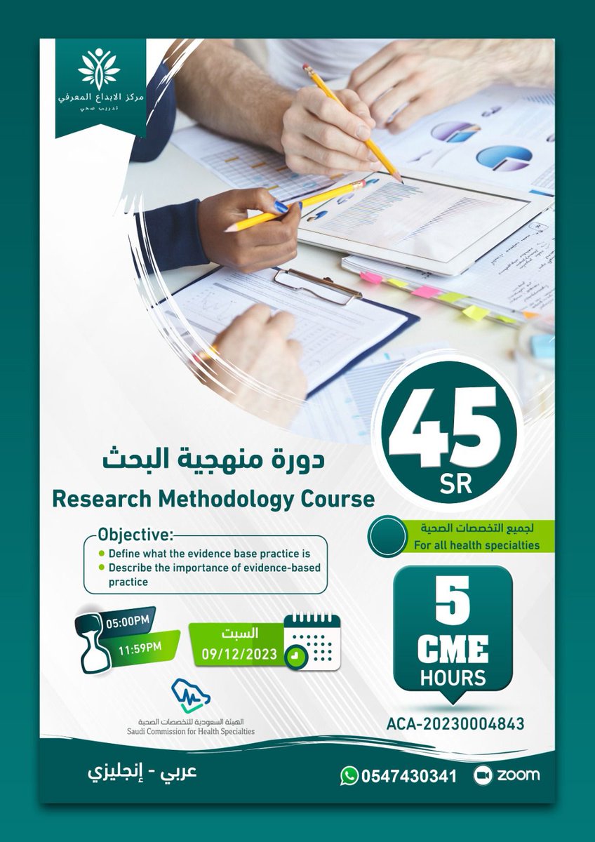 2023_cme's tweet image. 🟢دورة منهجية البحث 
Research Methodology Course
      
5ساعات معتمدة CME🔥

 📍الرسوم 45ريال🔥

🔸التاريخ 9ديسمبر 2023

🔸الوقت 5:00 pm إلى  11:00pm 

 🛑لجميع التخصصات الصحية 🧑🏻‍⚕️
🛑الحضور Online على Zoom 📽️
🛑يوجد شهادات حضور معتمدة من الهيئة السعودية للتخصصات الصحية online…