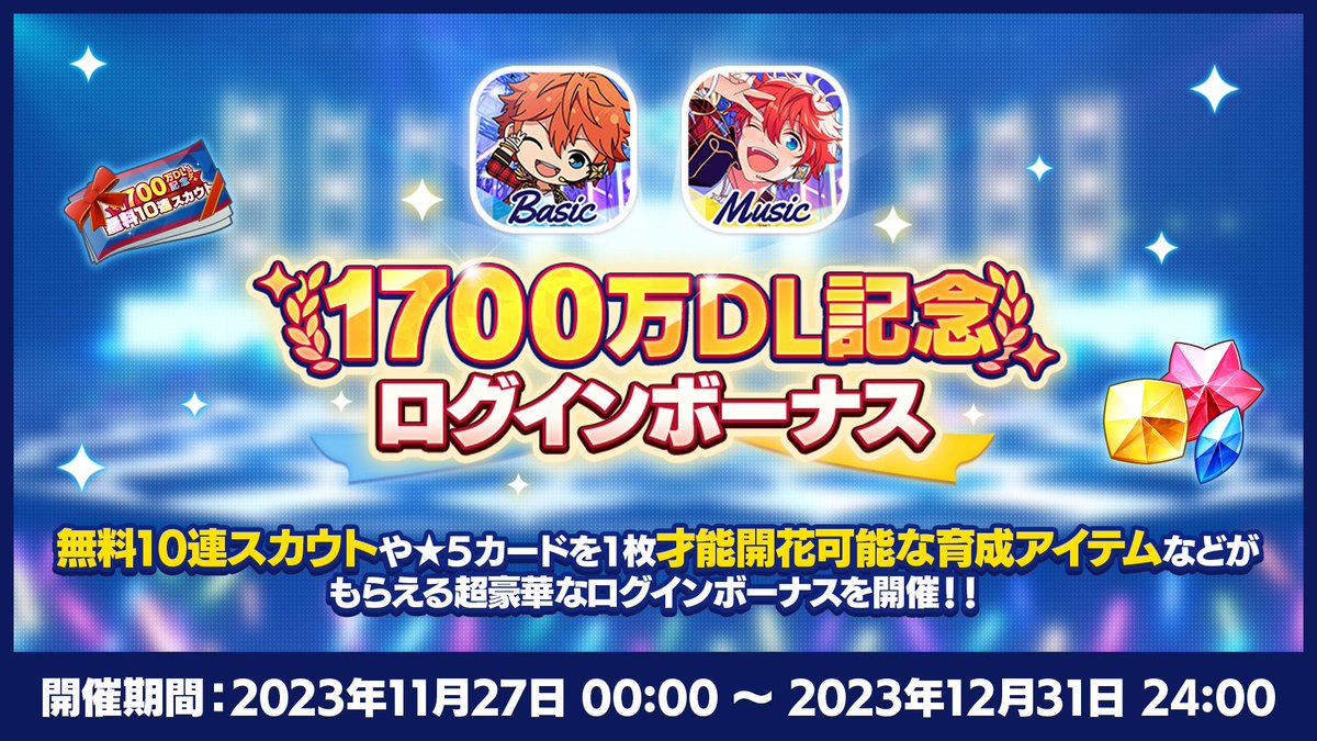 あんスタ　まとめ売り　86点 あんさんぶるスターズ！！』10周年記念特設サイト “Pick The Ring