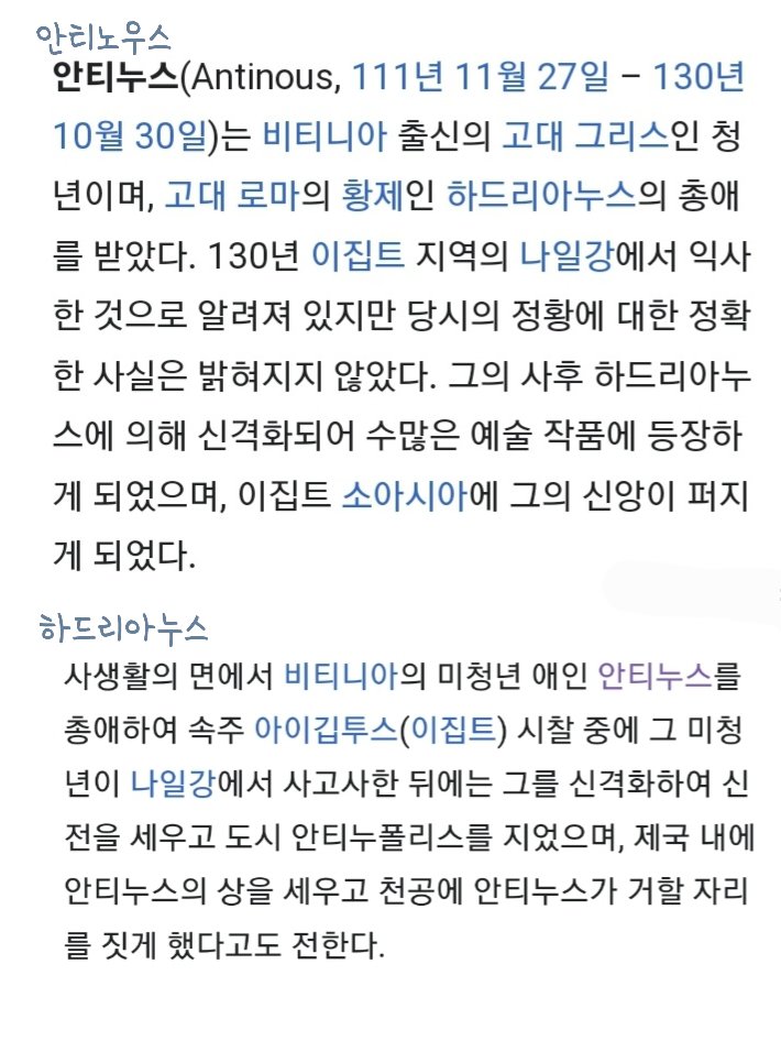 Permets_tu_'s tweet photo. 2세기 전 대문호 위고옹이 말아주는 앙졸그랑
•사교성 없는 안티노우스 = 황제 하드리아누스와 연인
•오레스테스와 필라데스(O,P) = 함께하며 굳건한 우정을 쌓은 친구 https://t.co/jJu0QkfXqq
