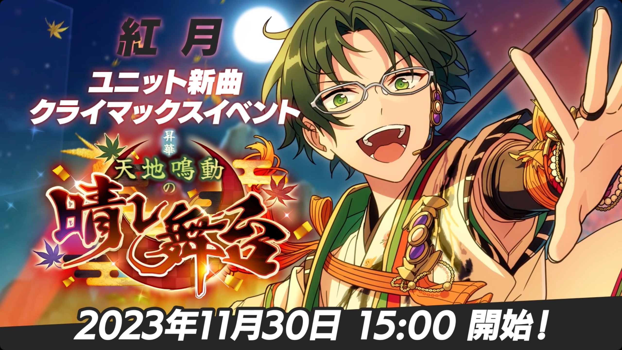 あんさんぶるスターズ!!【公式】 on X: あんさんぶるスターズ!!【公式】 on X: