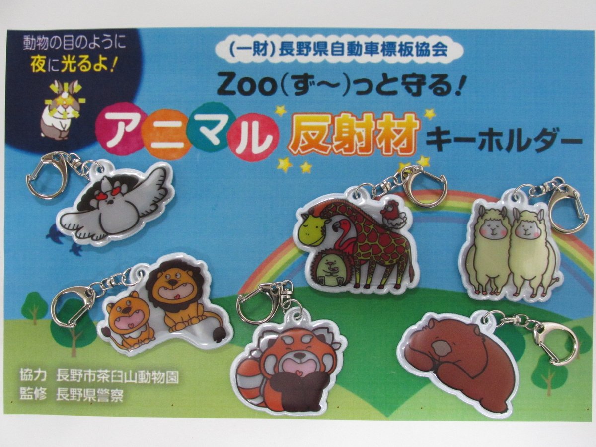 🌟11月23日（木・祝）#長野市茶臼山動物園 で、来園者に『アニマル