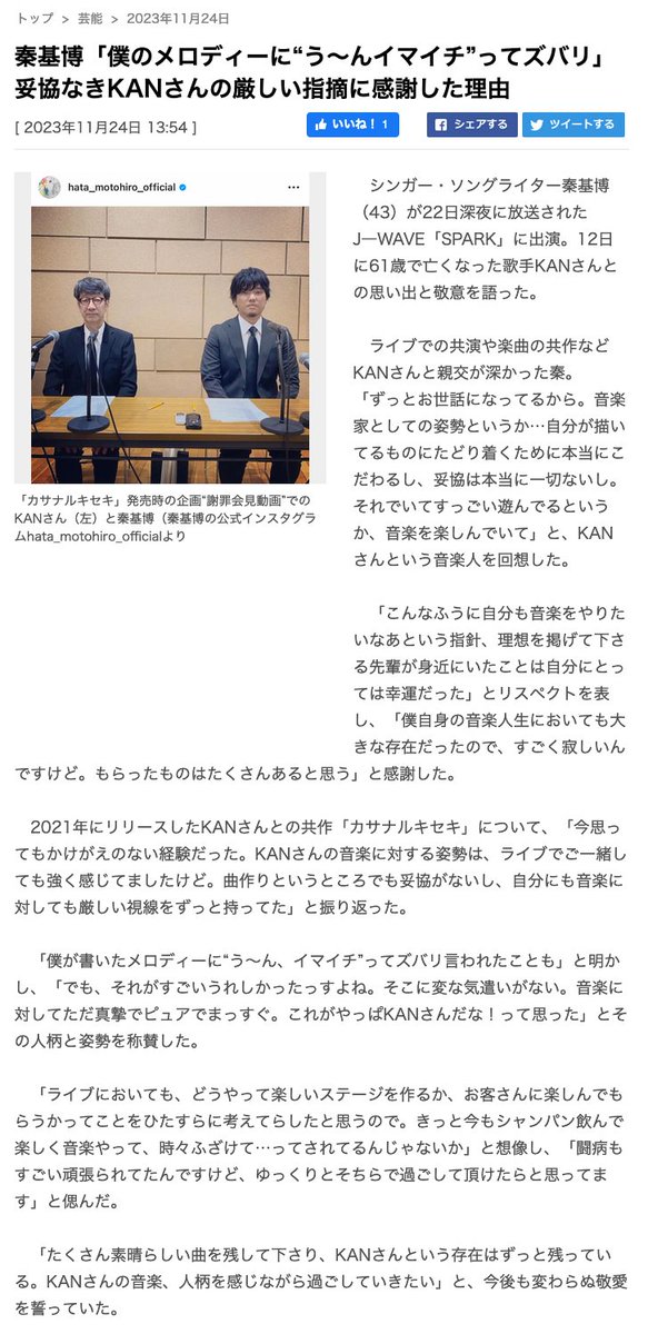 55momotaro's tweet photo. 📃【スポニチ】秦基博「僕のメロディーに“う～んイマイチ”ってズバリ」　妥協なきKANさんの厳しい指摘に感謝した理由
https://t.co/JMJiL2SsLs https://t.co/zCuksEWbl6