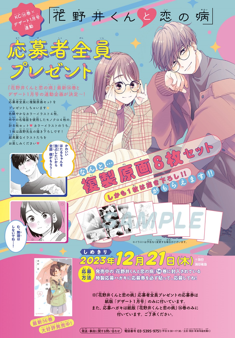 Amazon.co.jp: 花野井くんと恋の病(4) (デザートコミックス