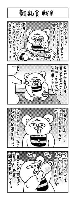 この時間が一日の中で一番長く感じる。

#イラスト #育児 #子育て #漫画 #ママ #育児漫画 #4コマ漫画  #1歳 #離乳食 #食事 