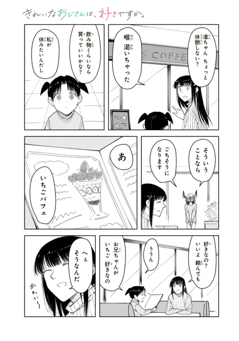 きれいなおじさんは、好きですか。(6-③) #きれおじ (1/2)