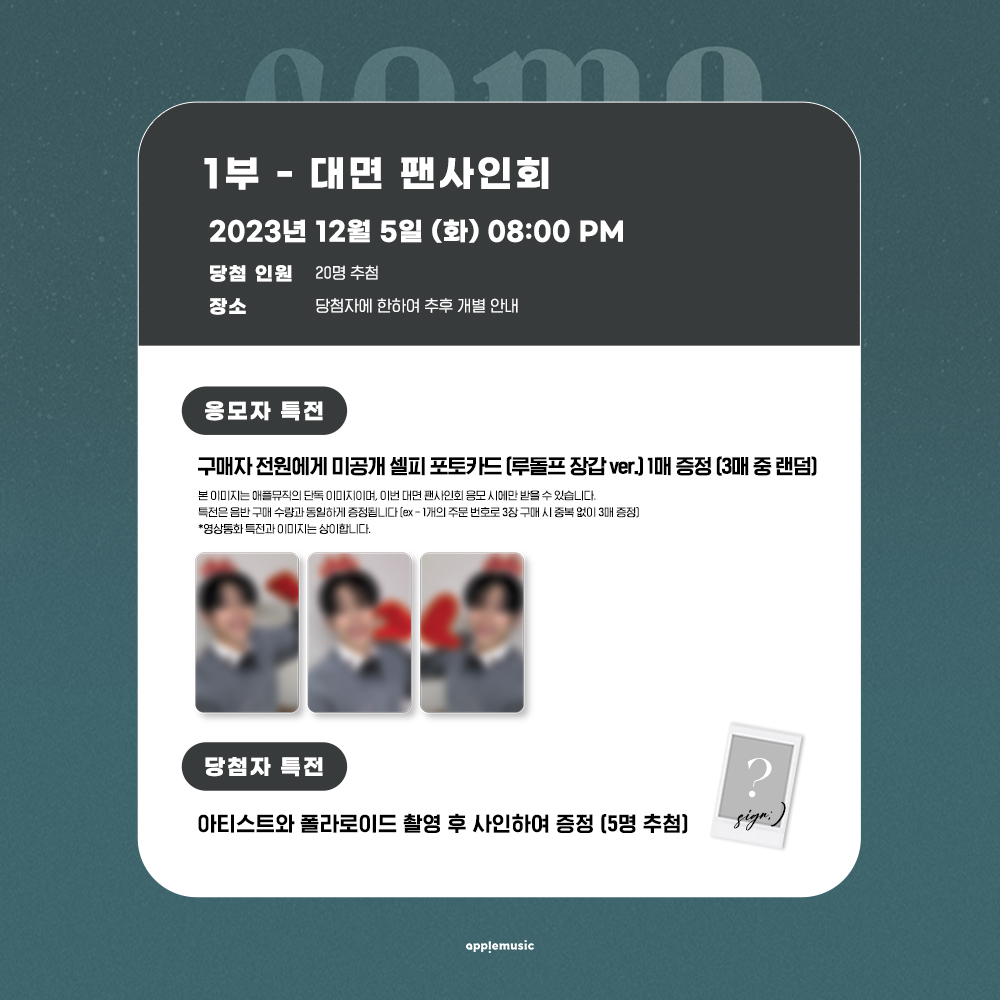 applemusic_m's tweet photo. [📢] #문종업 #MoonJongUp
The 2nd Mini Album [#SOME]
FAN SIGN & VIDEO CALL EVENT OPEN💌

📌~11/26 (일) 11:59PM

🎁미공개 특전 셀피 포토카드(루돌프 장갑/목도리 ver.) 1종(3종 중 랜덤)
📸대면 당첨자 추첨 아티스트와 촬영 사인 폴라로이드
💖영상통화 당첨자 전원 친필 사인 포토카드

🗓12/5 (화)
🖤대면 8PM
https://t.co/oynTvhc2ev
🤍영상통화 10PM
https://t.co/5DmlXZE9Vc