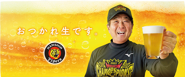 平田勝男ヘッドコーチ「おつかれ生です。」フェイスタオルを11/25(土)より期間限定で発売いたします！
詳細はこちらから↓↓
hanshintigers.jp/news/topics/in…
#平田勝男 ヘッドコーチ
#阪神タイガース