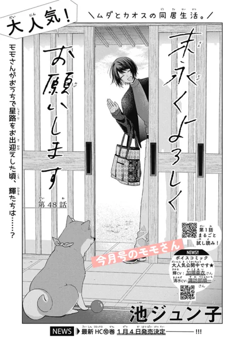 \LaLa1月号本日発売🐾/
#末永くよろしくお願いします

輝さんたちは清水先生の出張に同行して
神戸へおでかけです🚅
輝さんはテンション高いですね🔥
モモさんは良い子でお留守番!!

年賀状プレゼントにも参加してます🎍
ぜひご応募ください 