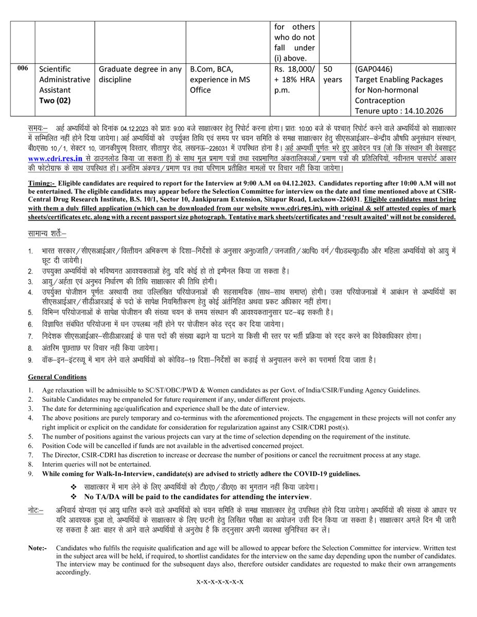 CSIR_CDRI's tweet image. #Walk_in_interview for engagement of #ProjectStaff under different #Projects to be held on 04.12.2023 from 09:00 am onwards as per the details given below
cdri.res.in/pdf/recruitmen…
@CSIR_IND @IndiaDST @VigyanPrasar @PIB_India @TOIIndiaNews @jagaranpost