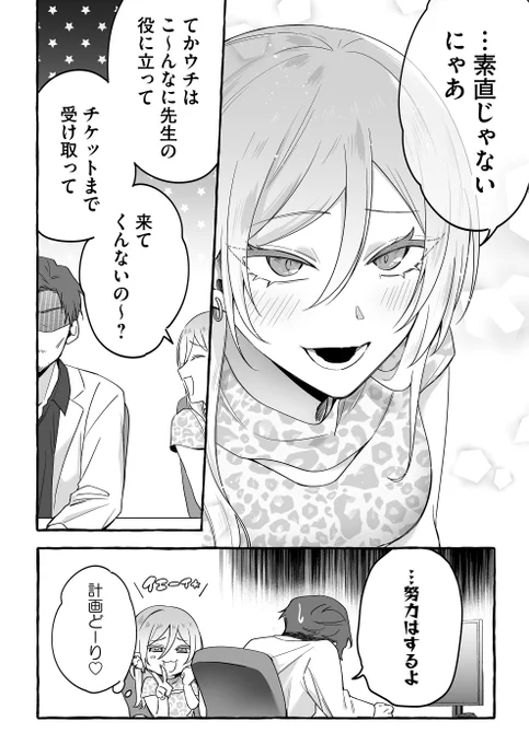 ギャルアイドルが、おじさんキラーな件(5/5) #ダメドル #アイドル #ダメドルと世界に1人だけのファン  #漫画が読めるハッシュタグ