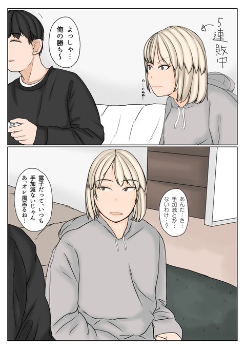 いつもゲームしに来る女友達 