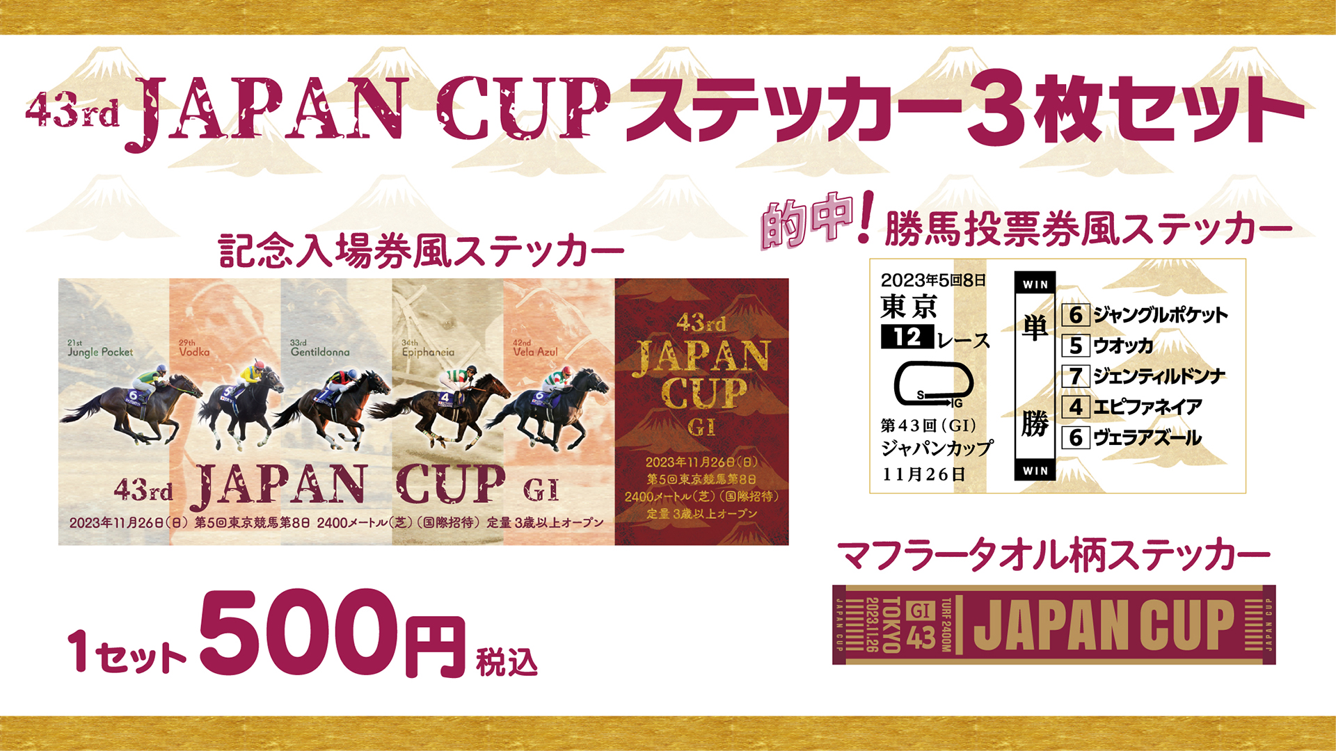 競馬場入場券、マフラータオルの三点セット ターフィーショップ_JRA競馬グッズ on X: 