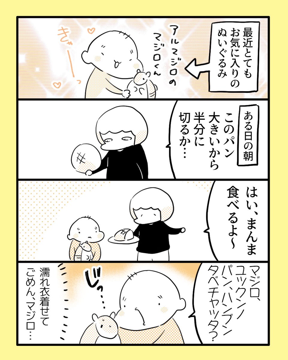 濡れ衣 #育児日記 #育児漫画 #漫画が読めるハッシュタグ #やっぱり家が好き