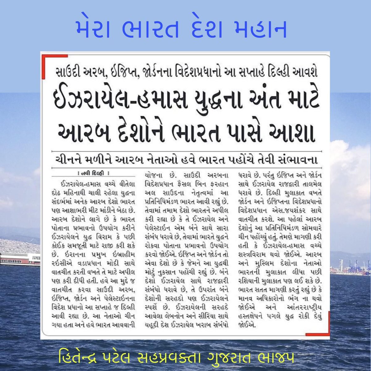 મેરા ભારત દેશ મહાન 🙏🙏
   <a href="/narendramodi/">Narendra Modi</a> <a href="/AmitShah/">Amit Shah</a> <a href="/JPNadda/">Jagat Prakash Nadda</a> <a href="/byadavbjp/">Bhupender Yadav</a> <a href="/Bhupendrapbjp/">Bhupendra Patel</a> <a href="/CRPaatil/">C R Paatil</a> <a href="/RaghavjiPatel/">Raghavji Patel</a> <a href="/ratnakar273/">Ratnakar</a> <a href="/rajnipatel_mla/">Rajni Patel</a>  <a href="/VinodChavdaBJP/">Vinod Chavda 🇮🇳</a> <a href="/gpzadafia/">Gordhanbhai Zadafia</a> <a href="/gujaratbjp148/">BJP GUJARAT</a> <a href="/yamalavyas/">Yamal Vyas</a> <a href="/YagneshDaveBJP/">Dr.Yagnesh Dave(Modi ka Parivar)</a> <a href="/BJP4India/">BJP</a> <a href="/BJP4Gujarat/">BJP Gujarat</a>