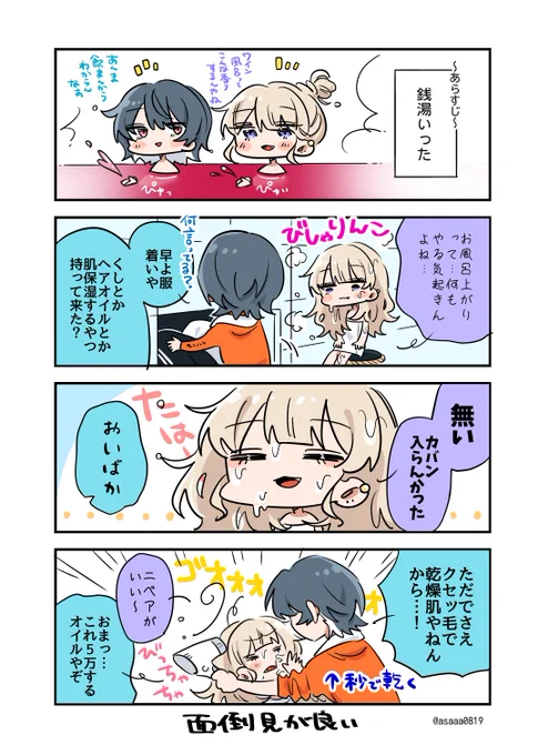 日記♨️ #エッセイ漫画