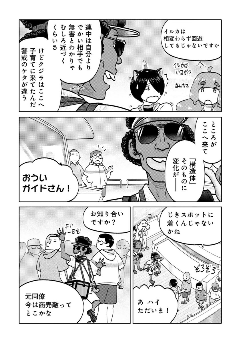 本日更新第9回の続きはこちら!来て見て読んでね広めてね『旅に出るのは僕じゃない』| https://comic-boost.com/content/01200001 コミックス第1巻もよろしくおねがいします!https://www.hanmoto.com/bd/isbn/9784344852365 #たびぼく #comicブースト