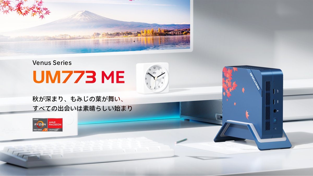 MINISFORUM UM773 SE 桜ミニPC Minisforum Japan【公式】 on X: 