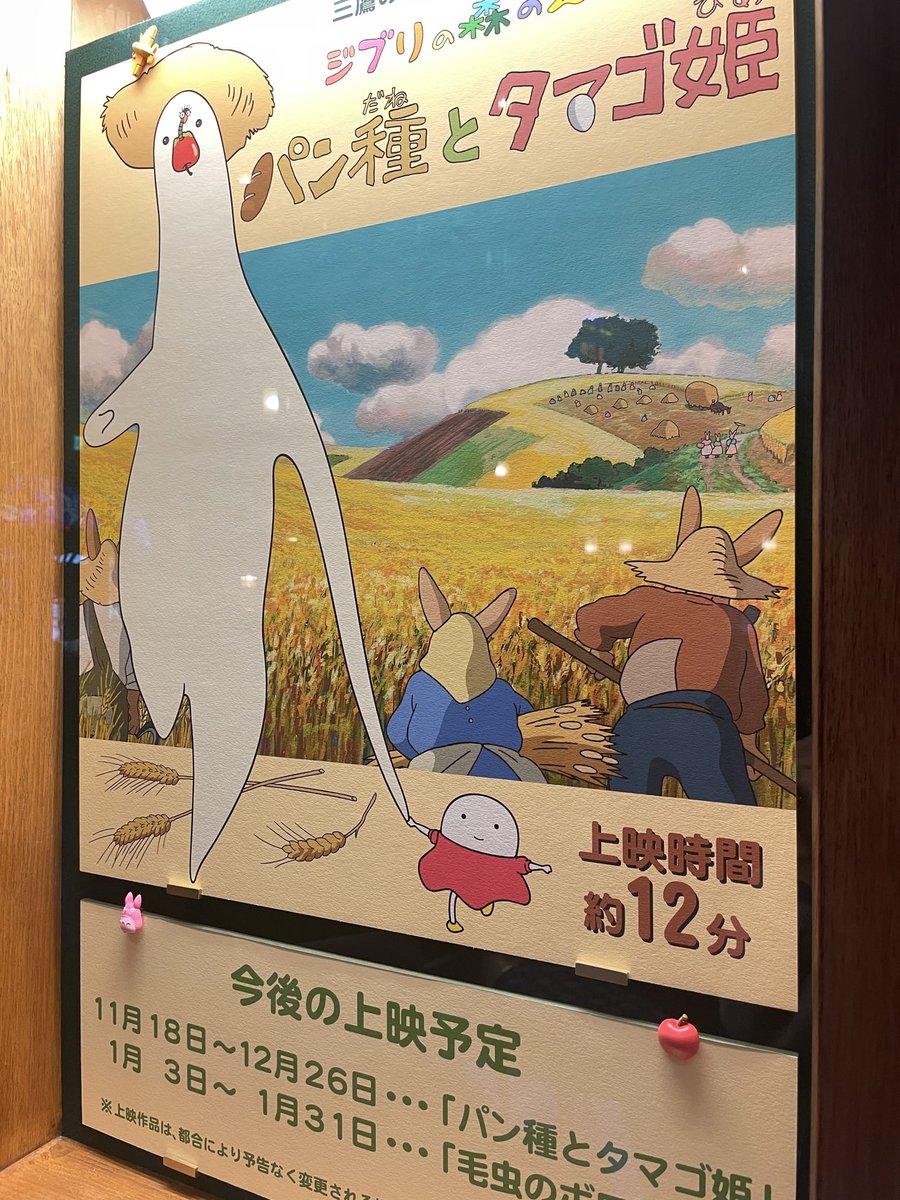 スタジオジブリ　ジブリ美術館　パン種　抱き枕　パン種とたまご姫 Amazon.co.jp: ジブリ美術館限定 ぬいぐるみ パン種 抱き枕