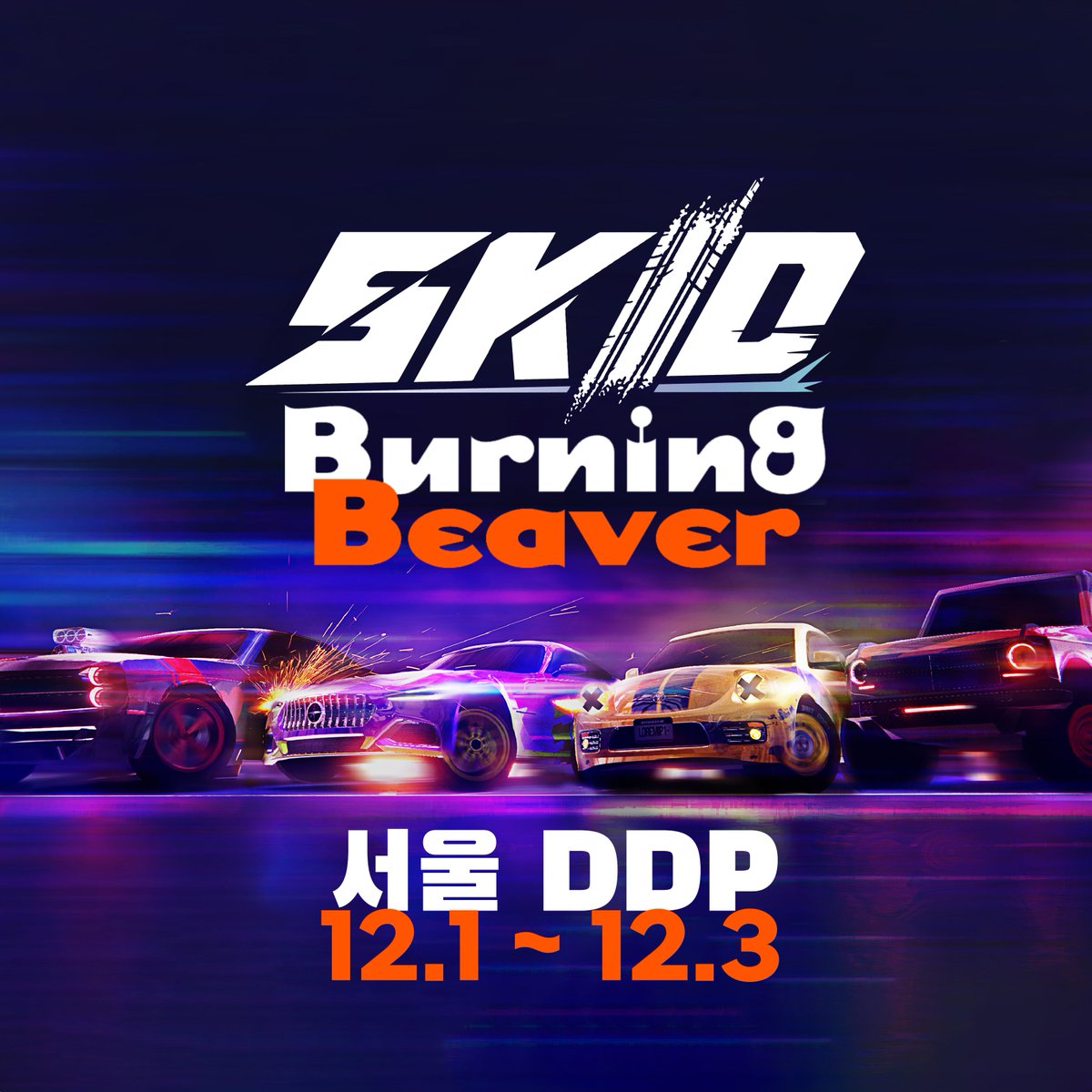 TeamEyeball's tweet photo. 🔥버닝비버 D-7🔥

DDP 아트홀 1관 58번 부스!! 🏎️🏎️

지금 즉시 예매 🎟️
🔗https://t.co/FvX6P1D5aY

#버닝비버 #인디게임 #레이싱게임 https://t.co/qnvoqSrAQw