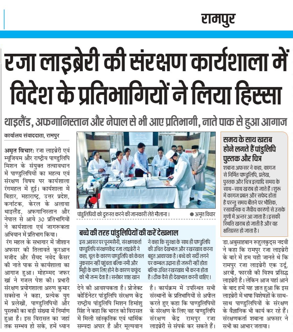 RazaLibrary's tweet photo. #250yearsofRAZALIBRARY
#conservation_lab_RRL
#NMM_MCC_RRL
#media_RRL
@MinOfCultureGoI https://t.co/F2GkXfr3pX