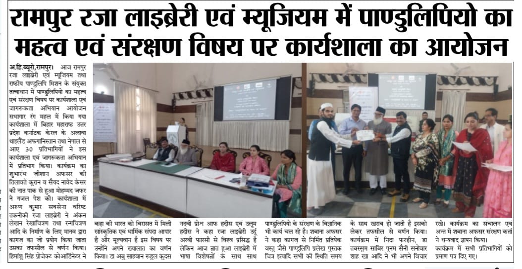 RazaLibrary's tweet photo. #250yearsofRAZALIBRARY
#conservation_lab_RRL
#NMM_MCC_RRL
#media_RRL
@MinOfCultureGoI https://t.co/F2GkXfr3pX