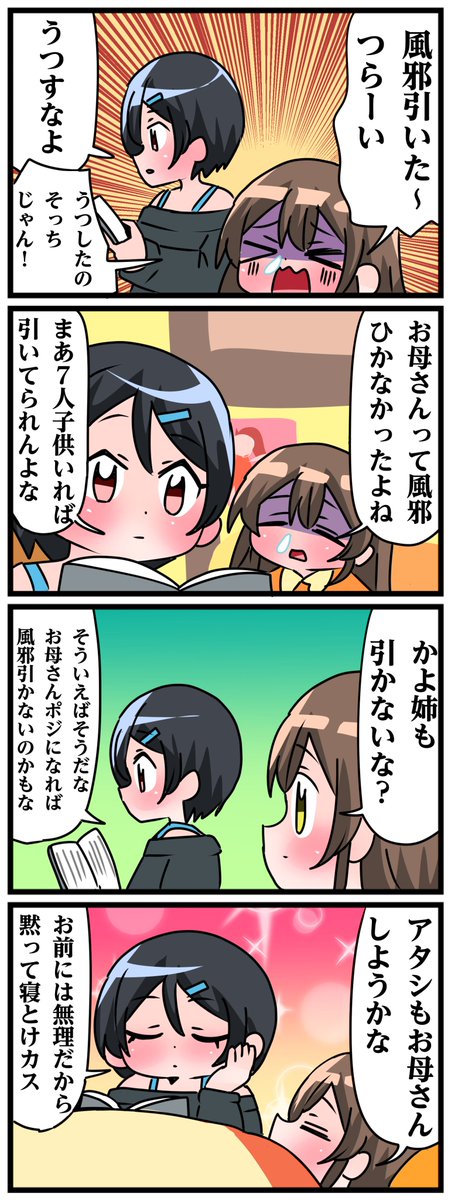 青森県八戸市に住む七姉妹の物語。 轟家の七姉妹その713 「お母さんの存在」