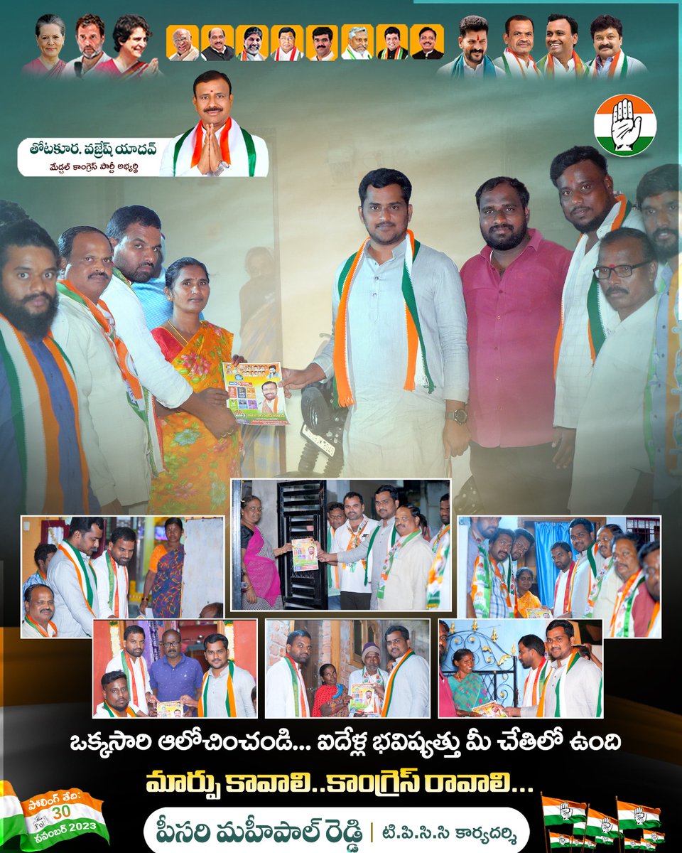 peesarimahipalr's tweet photo. ఒక్కసారి ఆలోచించండి... ఐదేళ్ల భవిష్యత్తు మీ చేతిలో ఉంది
మార్పు కావాలి..కాంగ్రెస్ రావాలి...
#VoteForCongress #RevanthReddy #PeesariMahipalReddy #thotakuravajreshyadav #PMR #Medchal #TPCC #TeamPMR #medchalcongress #KomatiReddyVenkatReddy
#CongressWinningTelangana https://t.co/fzXak8q7KS