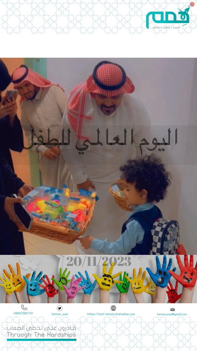 #اليوم_العالمي_للطفل
حقوق الأطفال ذوي الإعاقةفي الجهاز التعليميّ

يعتبر التعليم في الجهاز التعليميّ مرحلةمركزيّةومهمة في حياةكل طفل،وبالتأكيد في حياةالطفل ذي الإعاقة

يحقّ للأطفال من ذوي الإعاقةالحصول على الخدمات والدعم من مختلف الأنواع حتى يتمكنوا من التعلّم