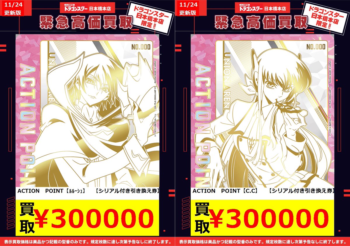 ユニアリ #ユニオンアリーナ お待たせしました。。。 ギアスの