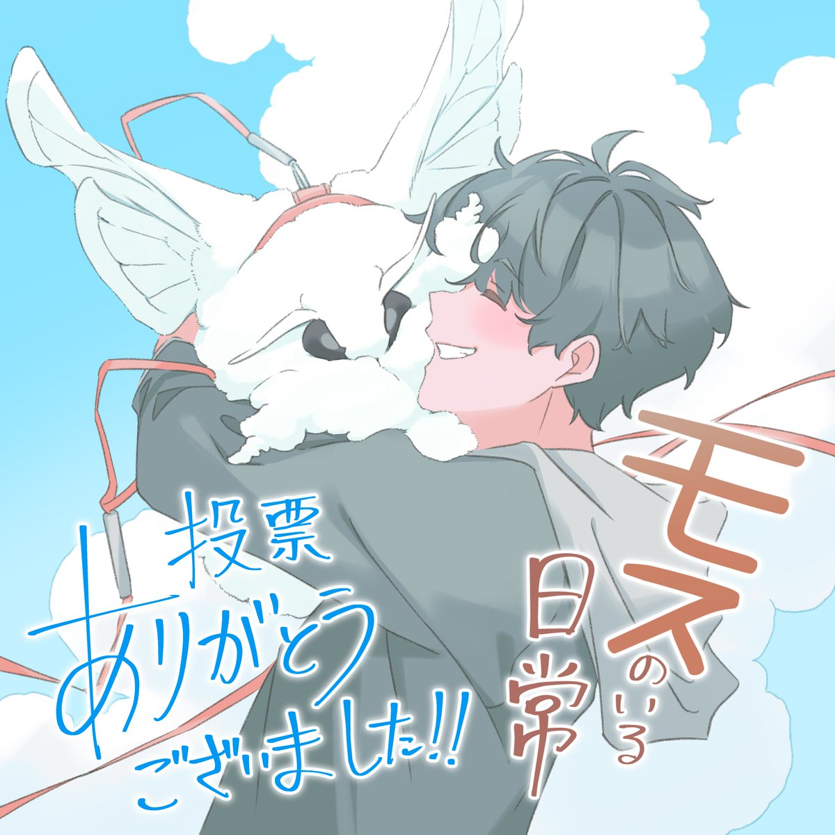 「\結果発表まであと7日/#WEBマンガ総選挙2023好きな作品が選べる! #特製」|pixivコミック/ノベルのイラスト