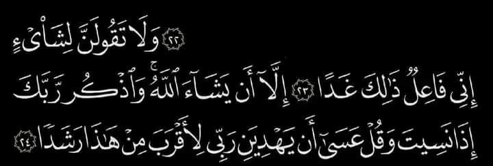 كُل الكُهُوفِ مُظْلِمَة إلا الكهف في مُصْحَفنَا نورٌ يُضيءُ ما بينَ الجُمعَتين .