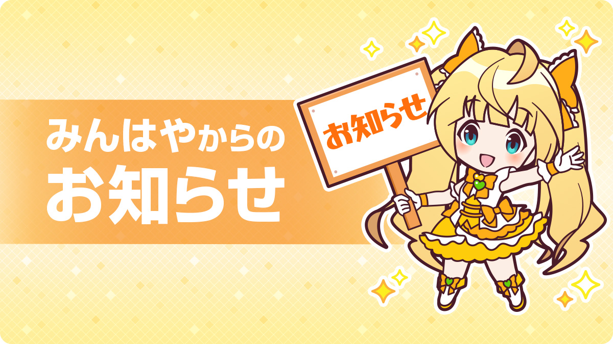 お知らせ】 今後の機能改善等の目的で、対応OSバージョンおよび年齢制限を変更させていただきます。 ・変更日 2024年1月以降  ・対応OSバージョンの変更 iOS 14.0以降、Android 9.0以降 ・年齢制限の変更 App Store / Google Play:  12+ 詳しくはゲーム内お知らせをご確認 ...