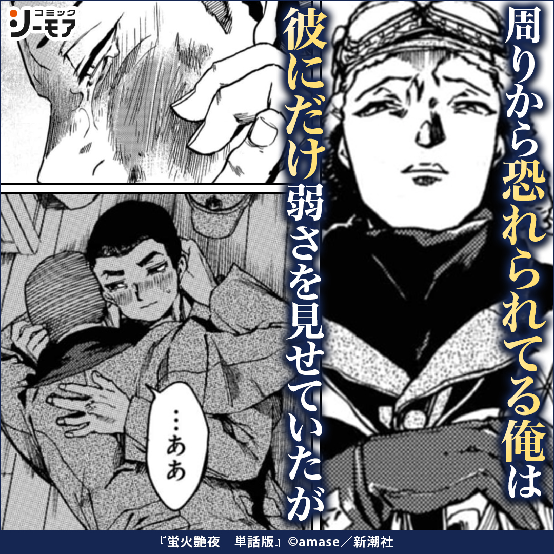 comic_cmoa_pr3's tweet photo. 俺が唯一心を許した存在の彼と
ひどく気まずくなってしまったが
死が近づく中、俺が彼にしたことは…