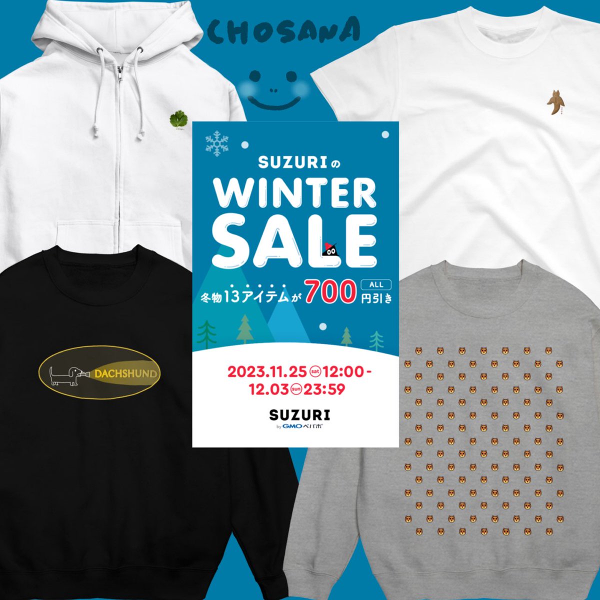 #SUZURI のウィンターセール！
11/25(土)12時から色々700円引きです！

薄手のものから厚手のものまで
襟付きのものからフードまで
前が開くものから閉じたものまで
(くどいと言わないで)
どうぞのぞきにいらしてください
☞suzuri.jp/CHOSANA/produc…☜

#セール情報