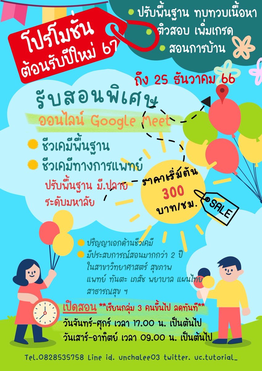 biochemfuture's tweet image. โปรโมชั่น ต้อนรับปีใหม่🎉🎉
ลดทันที สำหรับน้อง ๆ ที่ลงเรียนแบบกลุ่ม 3 คนขึ้นไป 
👉ถึง 25 ธันวาคม 2566 นี้เท่านั้น!!
🔥ปกติ 250 บาท/ชม 🔥ลดเหลือ 200 บาท/ชม
#สอนพิเศษชีวเคมี #สอนพิเศษออนไลน์ #ชีวเคมี #ไบโอเคม #แพทย์ #ทันตะ #เภสัช #พยายาบาล