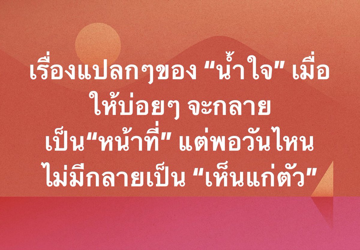 ทำไมมันถึงเป็นแบบนั้นไปได้นะ 🤔