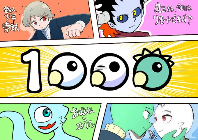 この度フォロワー数がついに1000人辿り着きました‼皆様ありがとうございます✨✨
こんなに沢山の方に読んでもらえ、同じ漫画家志望さん方からの応援と支えのおかげでここまで来れました‼

この応援を無駄にしないためにも、デビュー目指に向け引き締めて努力していきます!

#イラスト #漫画家志望 