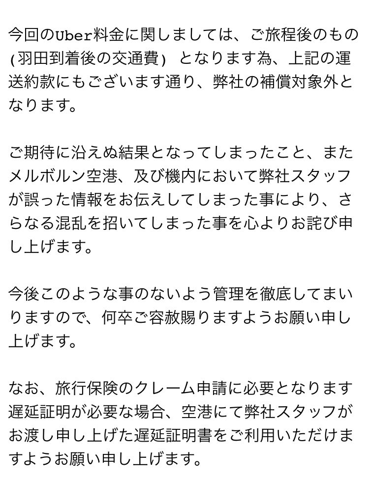 Wandering_tuna's tweet photo. カンタス航空は、空港スタッフやキャビンアテンダントが乗客に間違った案内をし、深夜2時に羽田空港に着いても一切代替交通の補償をしないということがわかった。
もう二度とカンタス航空とジェットスターは利用しないと心に誓った。

FUCK the Qantas🖕

#QANTAS
#カンタス航空
#QF79 https://t.co/ayqgnBNz8W