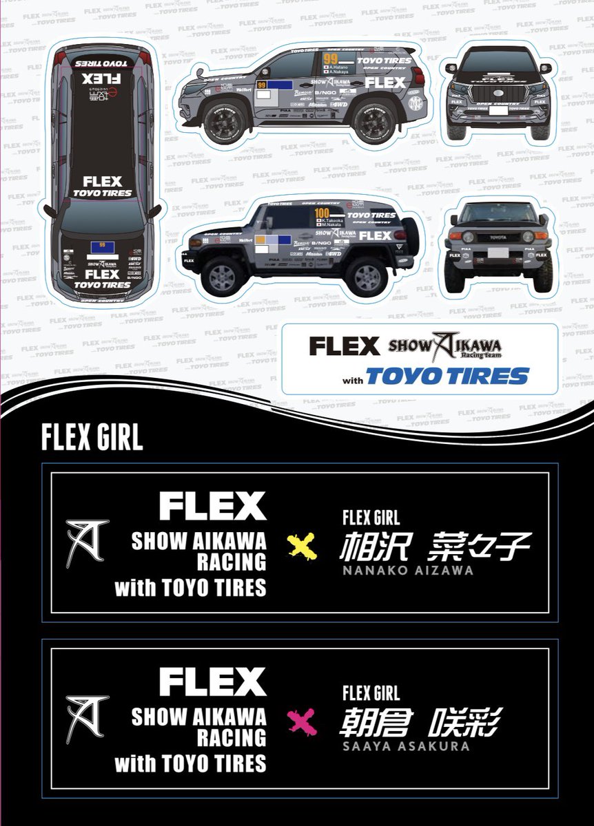 TGR Rally challenge TOYOTA.
ラリーチャレンジ豊田
11月25日ラリーチャレンジ
トヨタスタジアムにて開催です。
e投票FLEX SHOW ORC86
ドライバー哀川翔
コドライバー中谷篤
フレックスガール
相沢菜々子、朝倉咲彩
11時1号車スタートです。

#flex #orc #e投票　#flexshowaikawaracingwithtoyotires