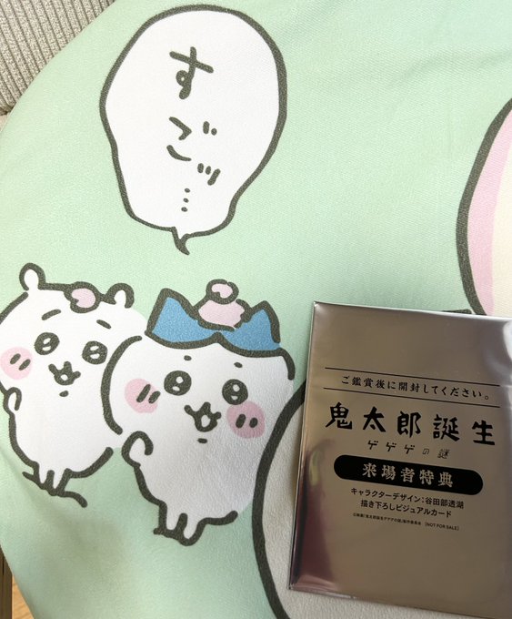 来場者特典…気になる。自分のもので無いので開封出来ないし、そもそもまだ映画観てない〜。 