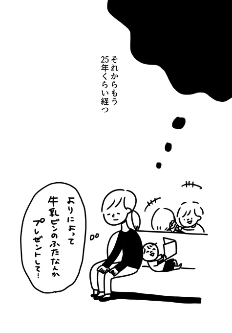 「牛乳ビンのふた」 6/6 