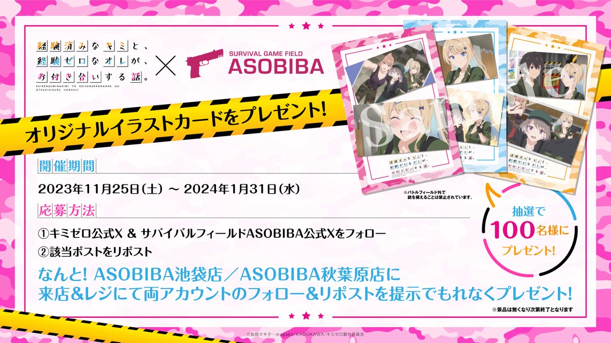 経験済みなキミと、 経験ゼロなオレが、 お付き合いする話。』アニメ