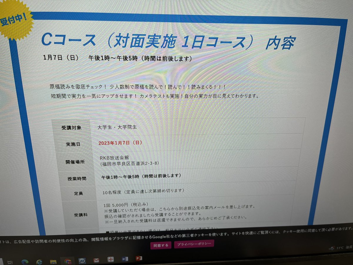 RKBアナウンススクール
冬季1日講座の募集が始まりました。
年明けもあります。
お急ぎください！
#rkb #アナウンサー　#就活
#マスコミ志望　#アナ志望