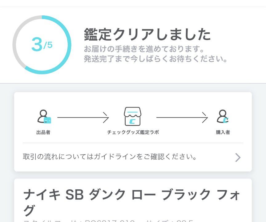 yu1s43na2ta2's tweet photo. 皆様お疲れ様です。
やっと鑑定クリアしたらしい。😓
原宿ラボから発送ならいいな。😓
あ〜今週末に履きたかったな。😓

#CheckGoods
#NIKE
#DUNK https://t.co/h8SiQZEKgX