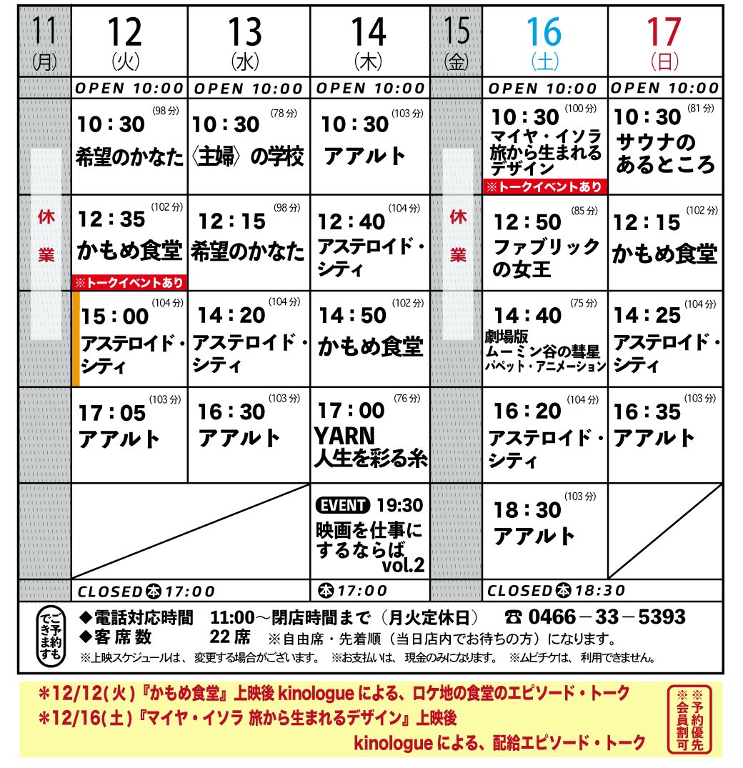 cinekoya's tweet photo. 《北欧映画特集》
全スケジュールを更新しました⛷️
お電話にてご予約も可能です。

#ノルディックシネマワンダーランド 期間中、ヒンメリワークショップやクリーニングデイ&amp;クリスマスマーケットなど、イベント盛りだくさん…🧶
お見逃しなく!!!
https://t.co/PNS3PwBJ6z https://t.co/Xe4iabYDiQ