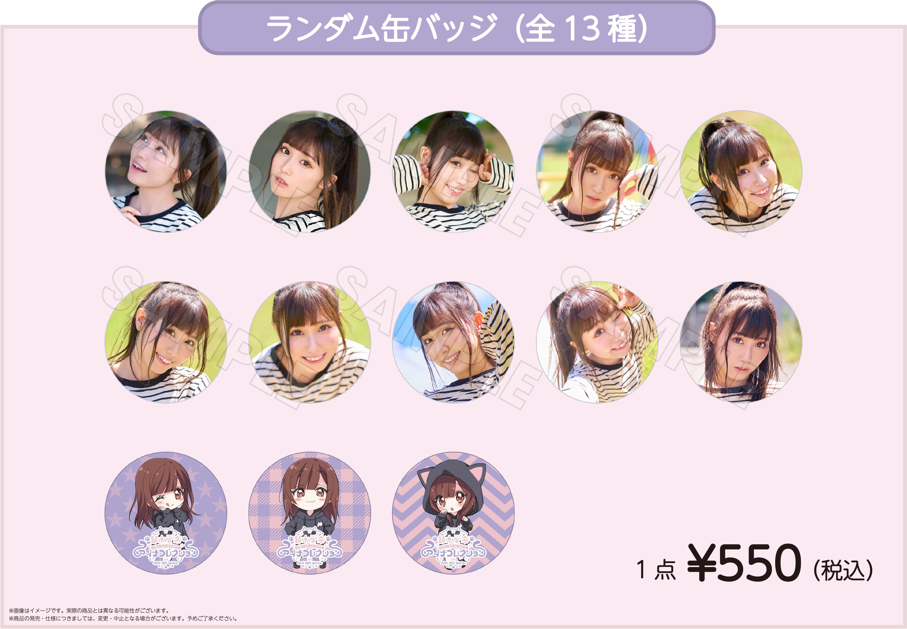 鈴木愛奈☆缶バッジ33個セット