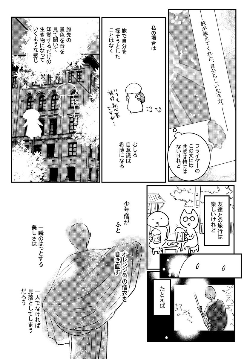 「旅の映画」(再掲)2/2