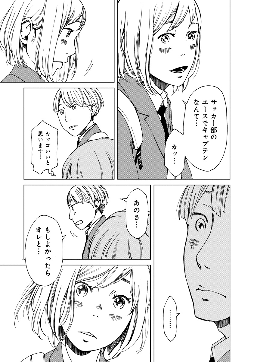 片想いの夢から覚める話【2/7】 