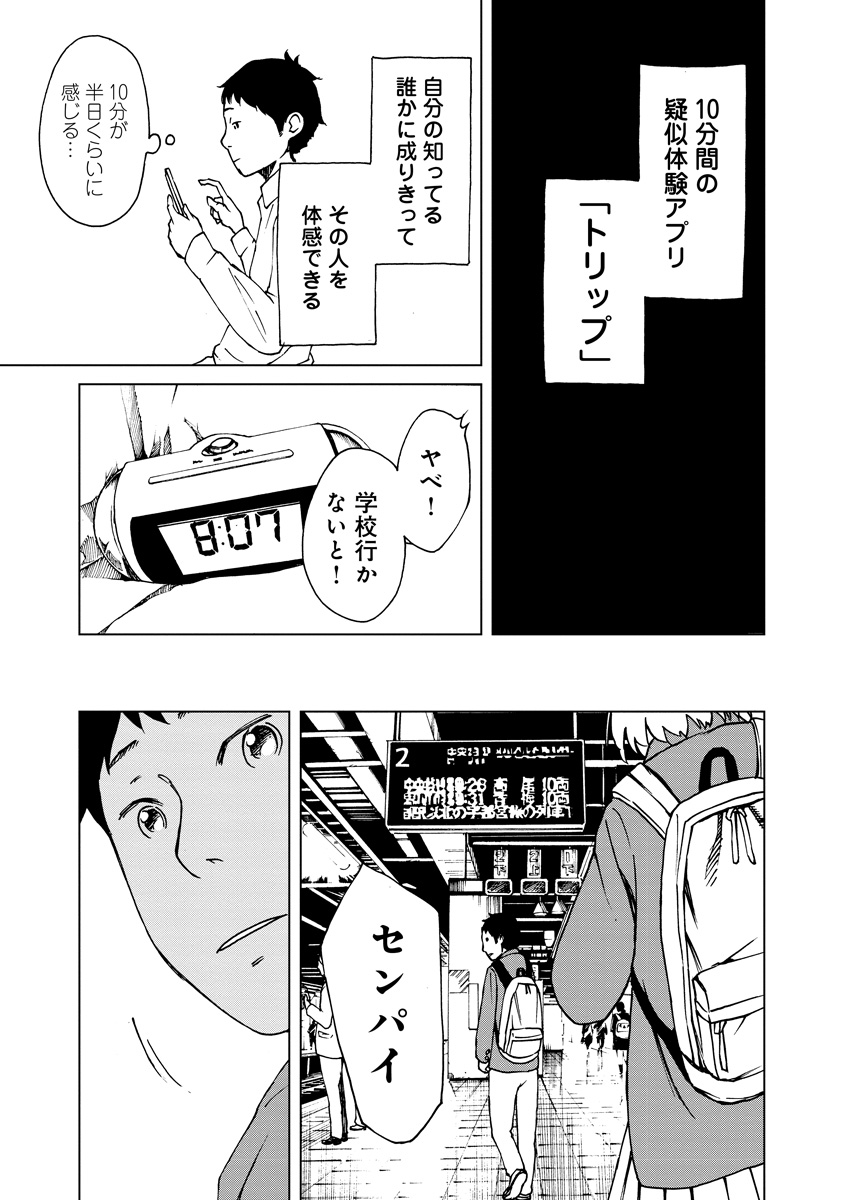 片想いの夢から覚める話【2/7】 