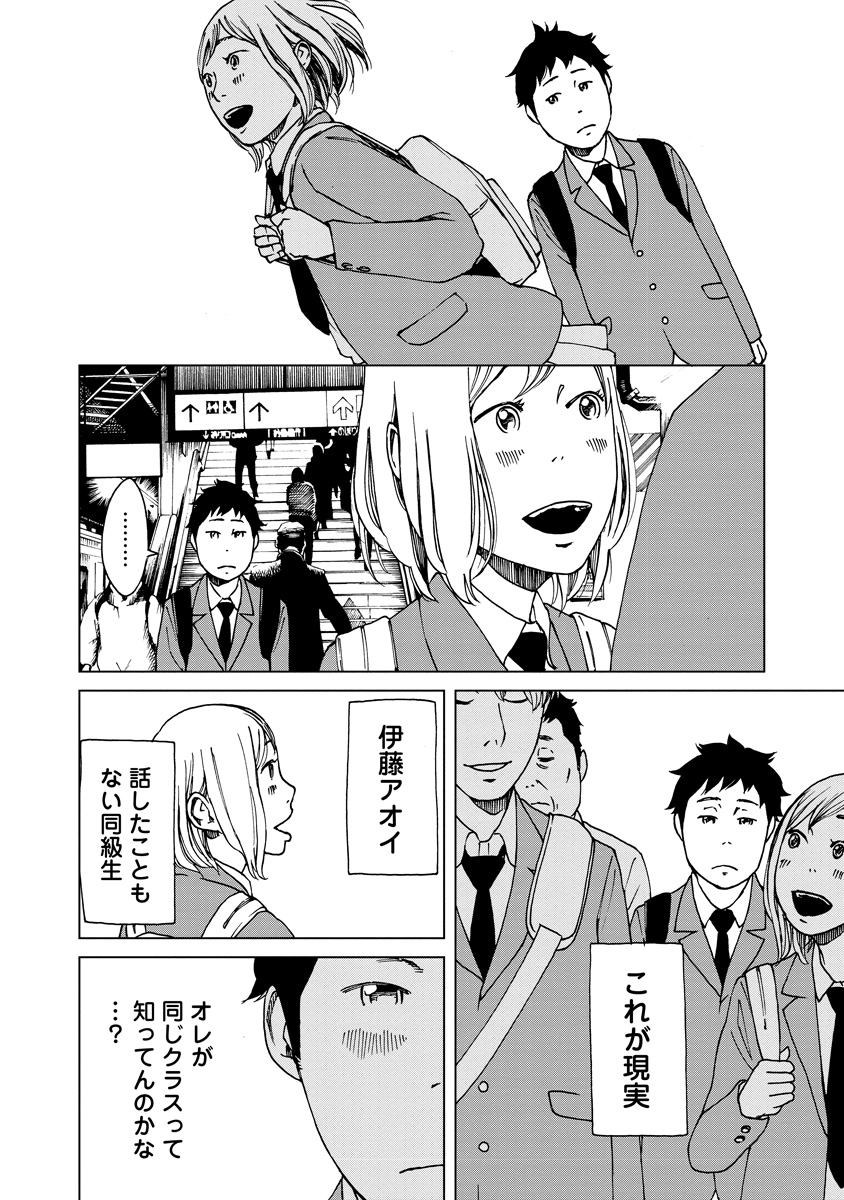 片想いの夢から覚める話【2/7】 